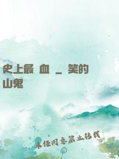 史上最強血脈