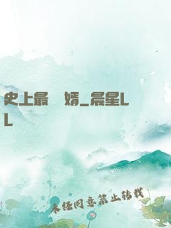 史上最強贅婿