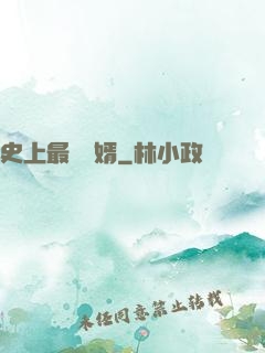 史上最強贅婿