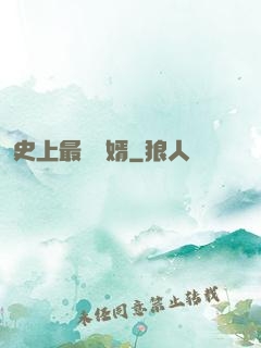 史上最強贅婿