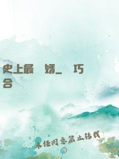 史上最強贅婿