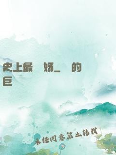 史上最強贅婿