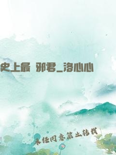 史上最強邪君
