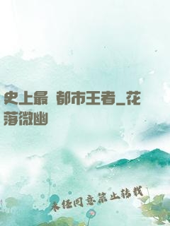 史上最強都市王者