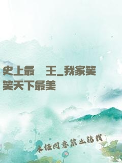 史上最強閻王