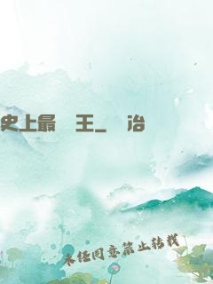 史上最強閻王