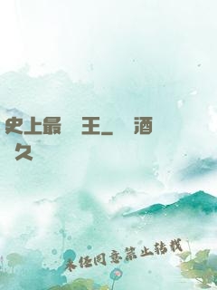 史上最強閻王