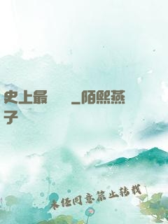 史上最強閻羅