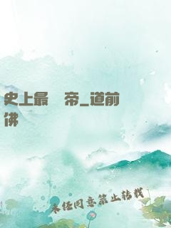 史上最強龍帝