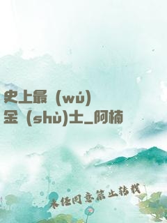 史上最無(wú)恥煉金術(shù)士