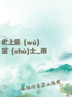 史上最無(wú)恥煉金術(shù)士