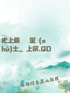 史上最無恥煉金術(shù)士