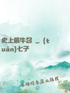 史上最牛召喚