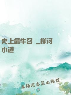 史上最牛召喚