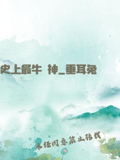 史上最牛殺神