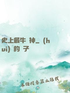 史上最牛殺神