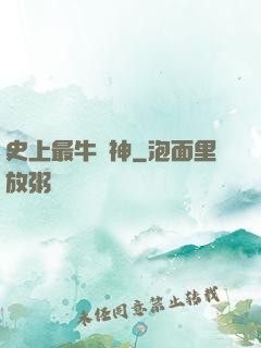 史上最牛殺神