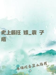 史上最狂贅婿