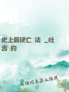 史上最硬亡靈法師