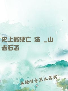 史上最硬亡靈法師