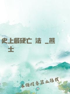 史上最硬亡靈法師