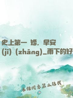 史上第一寵婚，早安機(jī)長(zhǎng)