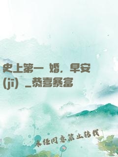 史上第一寵婚，早安機(jī)長