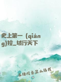史上第一強(qiáng)控