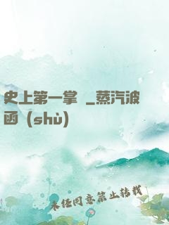 史上第一掌門