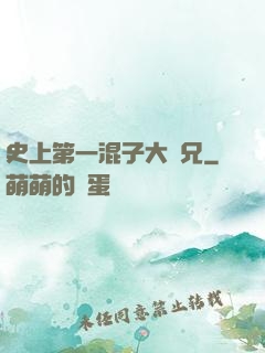 史上第一混子大師兄