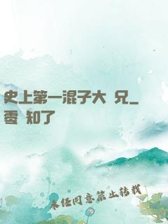 史上第一混子大師兄
