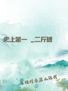史上第一賤