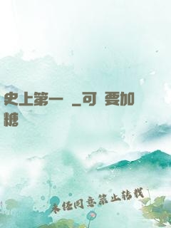 史上第一賤