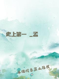 史上第一賤