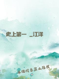 史上第一賤