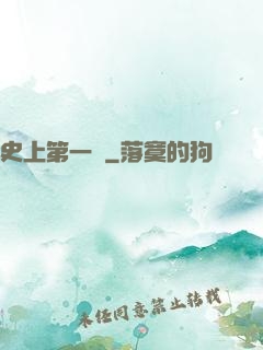 史上第一賤