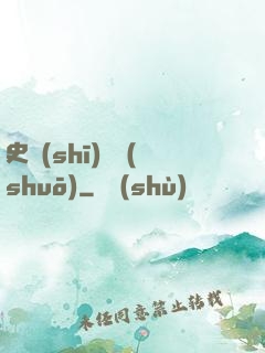 史詩(shī)傳說(shuō)