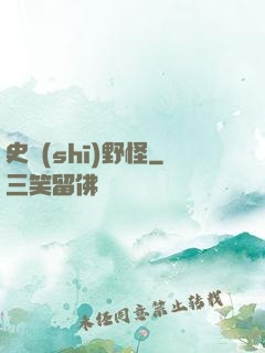 史詩(shī)野怪