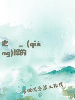 史詩傳說
