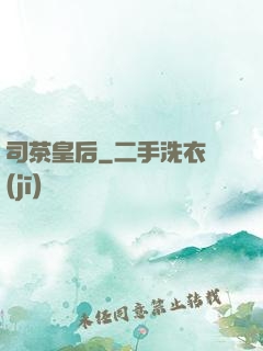 司茶皇后
