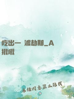 吃出一個渡劫期