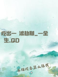 吃出一個渡劫期