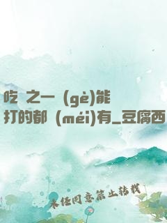 吃雞之一個(gè)能打的都沒(méi)有