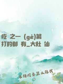 吃雞之一個(gè)能打的都沒有