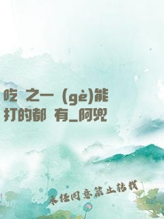 吃雞之一個(gè)能打的都沒有