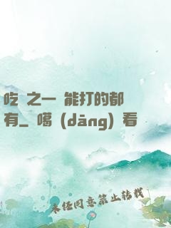 吃雞之一個能打的都沒有