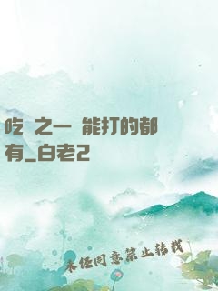 吃雞之一個能打的都沒有