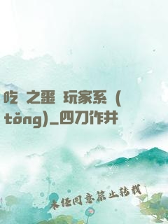 吃雞之噩夢玩家系統(tǒng)