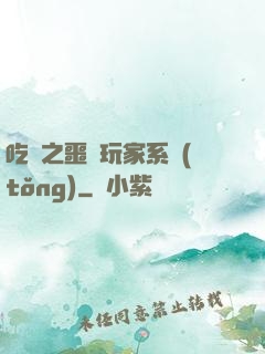 吃雞之噩夢玩家系統(tǒng)