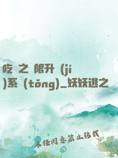 吃雞之無限升級(jí)系統(tǒng)